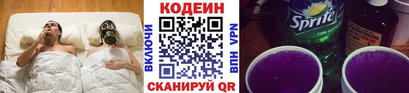 Кодеин Purple Drank Купить где Кремёнки